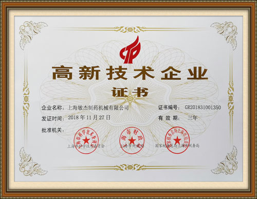 公司高新技術企業(yè)證書